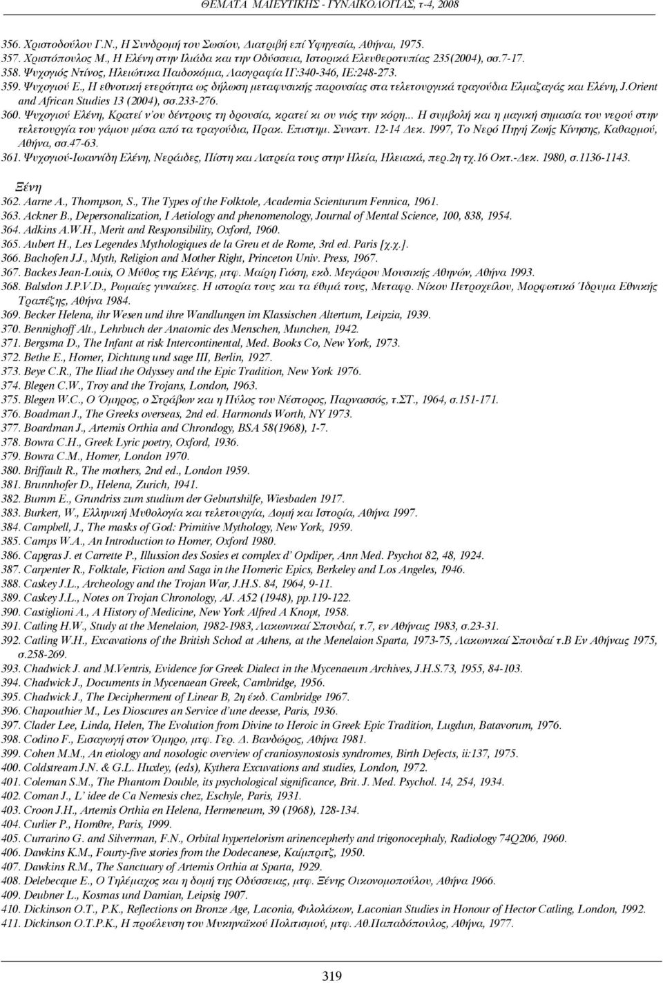 Orient and African Studies 13 (2004), σσ.233-276. 360.