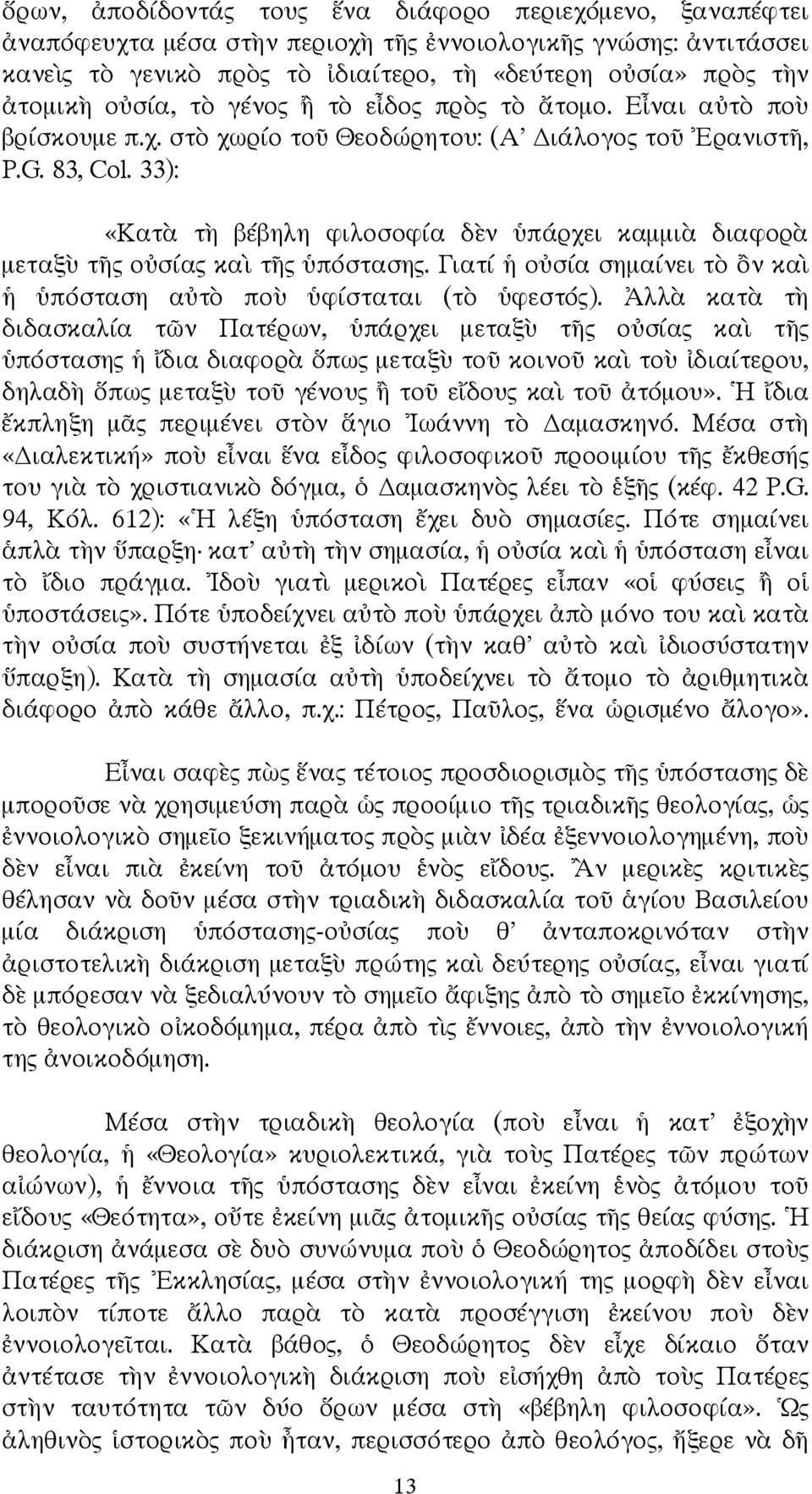 Γιατί ο σία σηµαίνει τ ν κα πόσταση α τ πο φίσταται (τ φεστός).