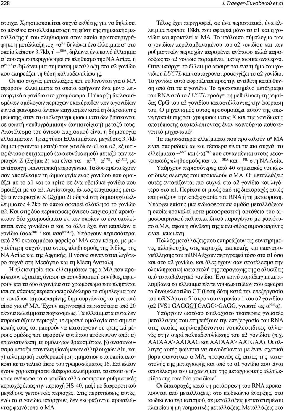 7 δηλώνει ένα έλλειμμα α + στο οποίο λείπουν 3.