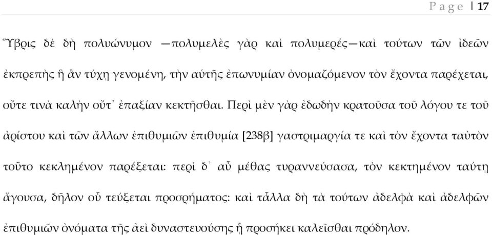 Περὶ μὲν γὰρ ἐδωδὴν κρατοῦσα τοῦ λόγου τε τοῦ ἀρίστου καὶ τὦν ἄλλων ἐπιθυμιὦν ἐπιθυμία *238β+ γαστριμαργία τε καὶ τὸν ἔχοντα ταὐτὸν τοῦτο