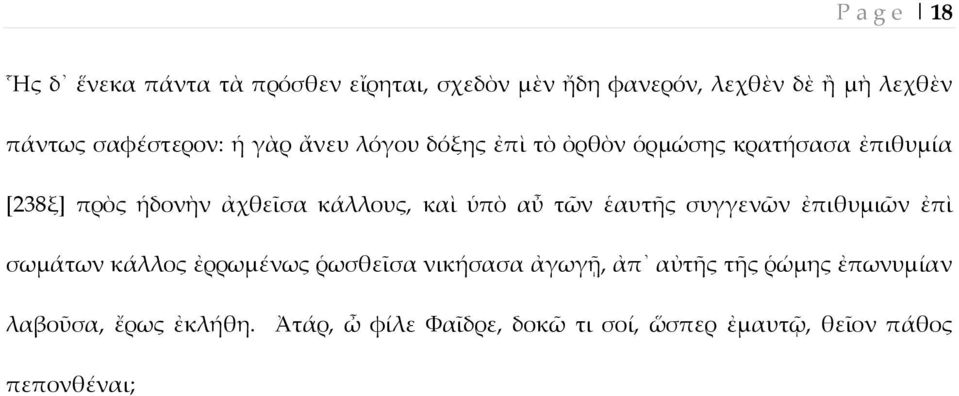 κάλλους, καὶ ὑπὸ αὖ τὦν ἑαυτς συγγενὦν ἐπιθυμιὦν ἐπὶ σωμάτων κάλλος ἐρρωμένως ωσθεῖσα νικήσασα ἀγωγῆ, ἀπ