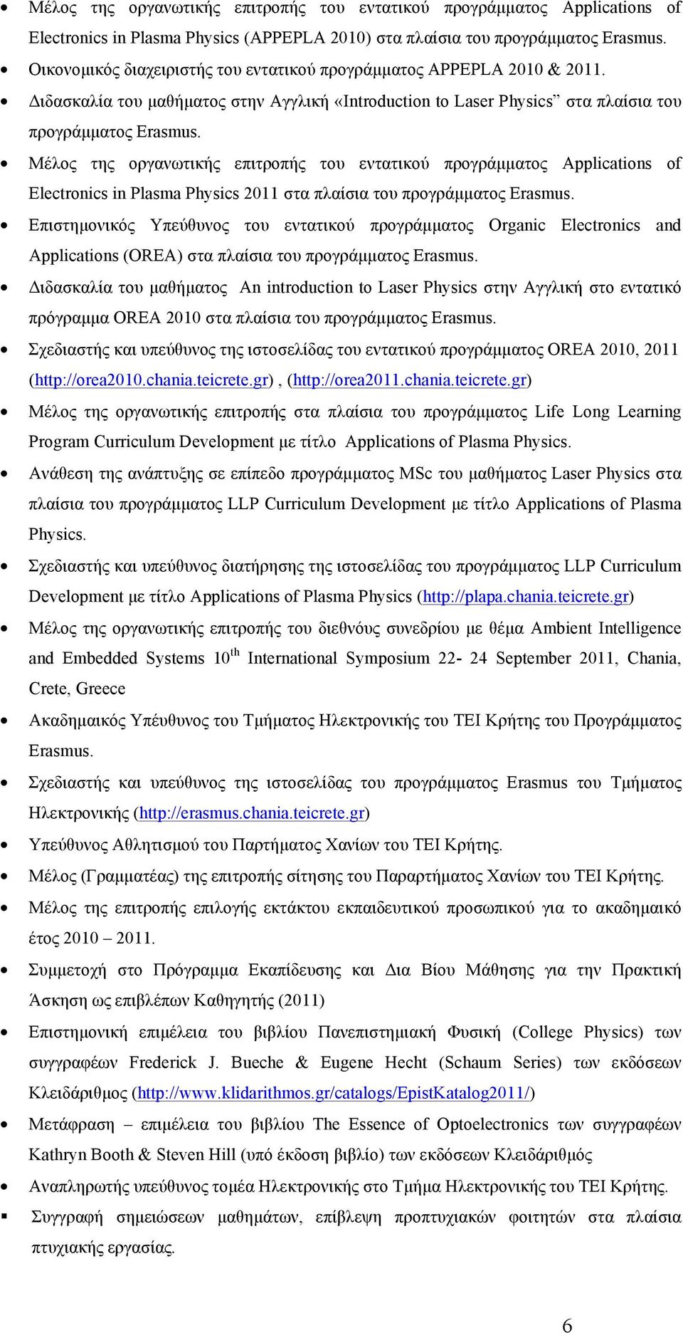 Μέλος της οργανωτικής επιτροπής του εντατικού προγράµµατος Applications of Electronics in Plasma Physics 2011 στα πλαίσια του προγράµµατος Erasmus.