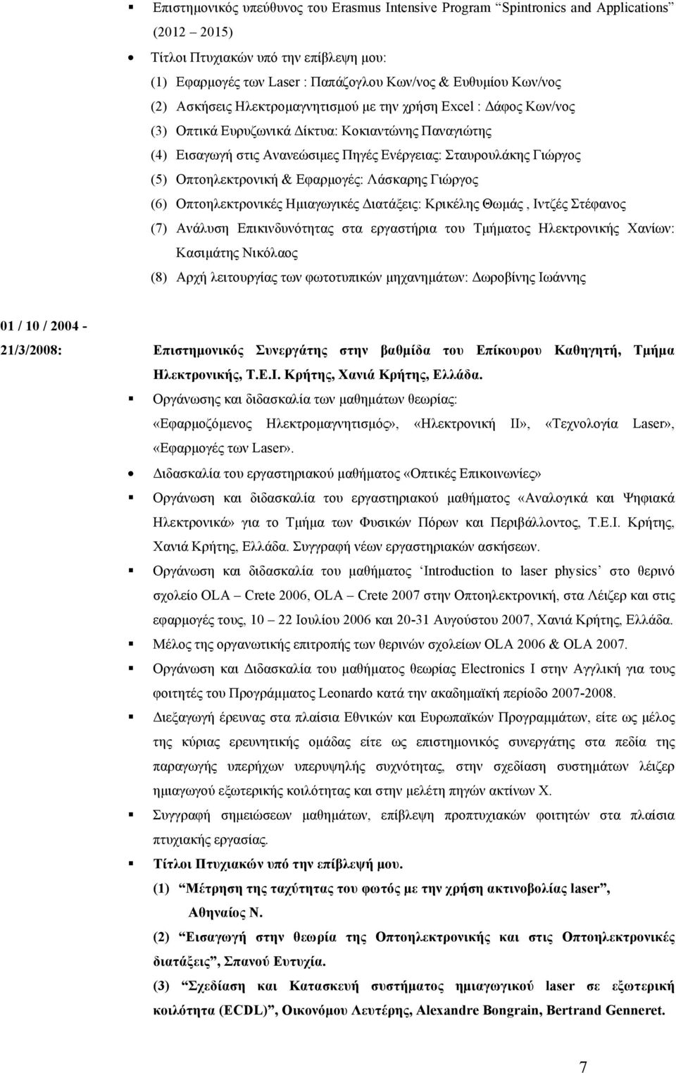 Οπτοηλεκτρονική & Εφαρµογές: Λάσκαρης Γιώργος (6) Οπτοηλεκτρονικές Ηµιαγωγικές Διατάξεις: Κρικέλης Θωµάς, Ιντζές Στέφανος (7) Ανάλυση Επικινδυνότητας στα εργαστήρια του Τµήµατος Ηλεκτρονικής Χανίων: