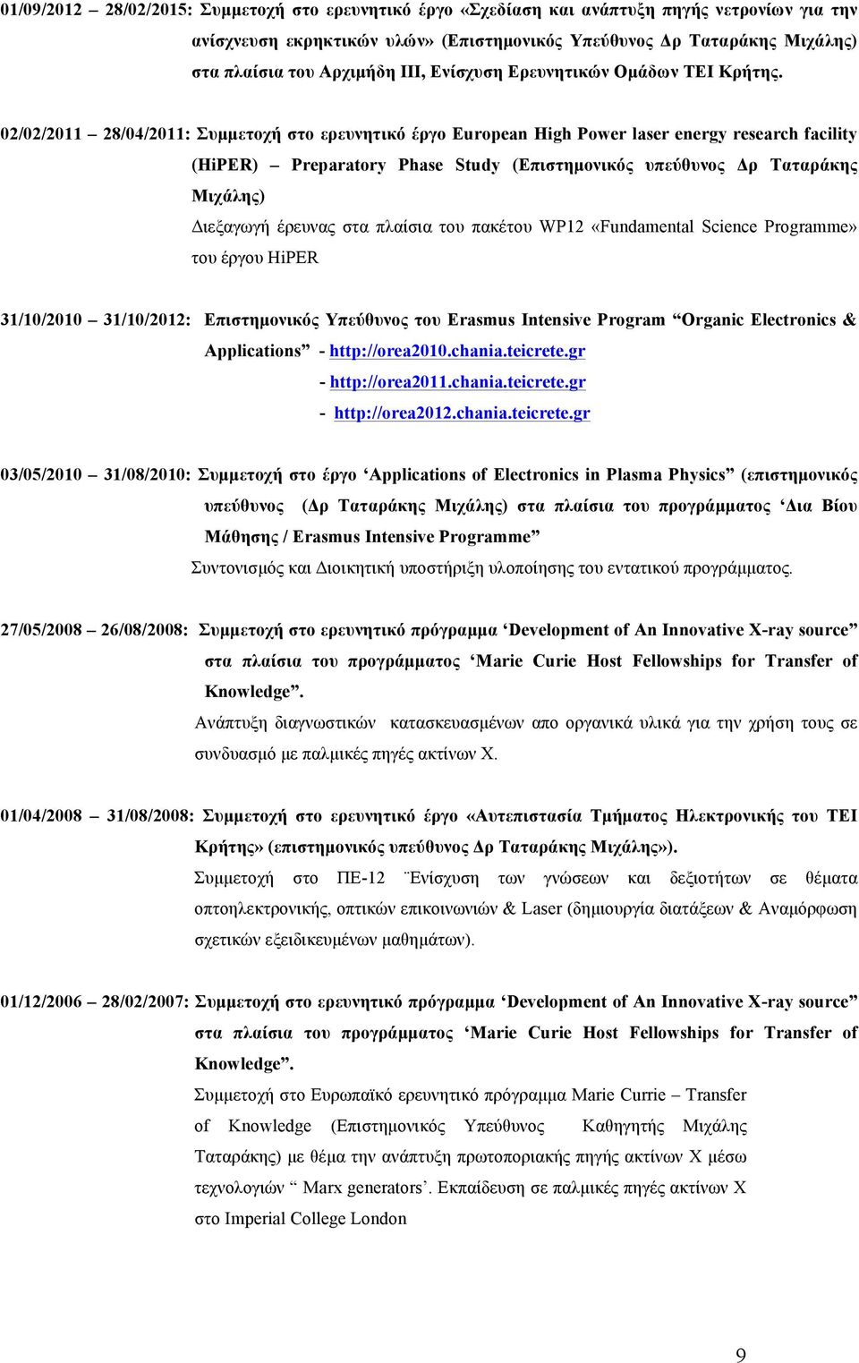 02/02/2011 28/04/2011: Συµµετοχή στο ερευνητικό έργο European High Power laser energy research facility (HiPER) Preparatory Phase Study (Επιστηµονικός υπεύθυνος Δρ Ταταράκης Μιχάλης) Διεξαγωγή