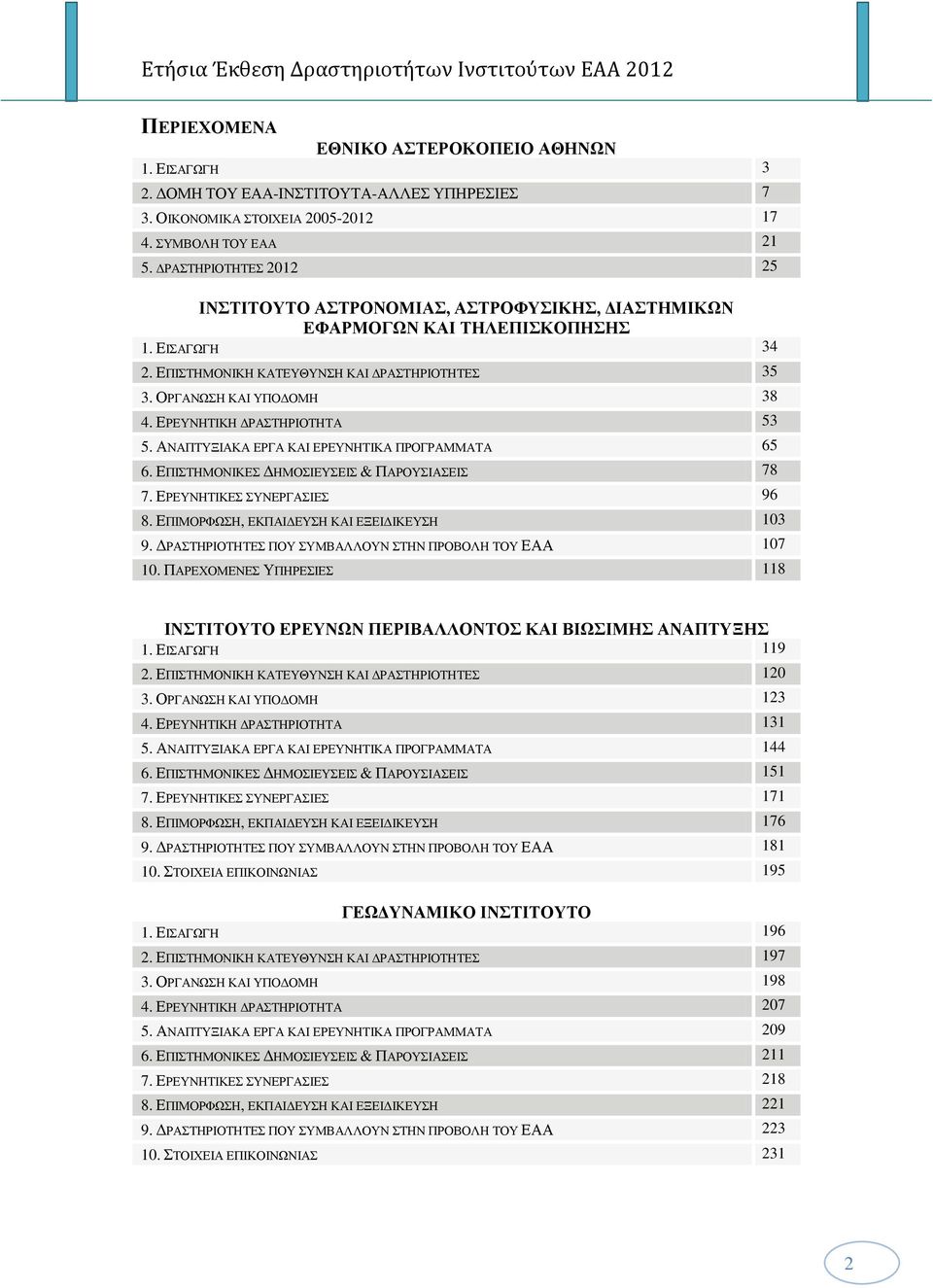 ΔΡΔΤΝΖΣΗΚΖ ΓΡΑΣΖΡΗΟΣΖΣΑ 53 5. ΑΝΑΠΣΤΞΗΑΚΑ ΔΡΓΑ ΚΑΗ ΔΡΔΤΝΖΣΗΚΑ ΠΡΟΓΡΑΜΜΑΣΑ 65 6. ΔΠΗΣΖΜΟΝΗΚΔ ΓΖΜΟΗΔΤΔΗ & ΠΑΡΟΤΗΑΔΗ 78 7. ΔΡΔΤΝΖΣΗΚΔ ΤΝΔΡΓΑΗΔ 96 8. ΔΠΗΜΟΡΦΧΖ, ΔΚΠΑΗΓΔΤΖ ΚΑΗ ΔΞΔΗΓΗΚΔΤΖ 103 9.