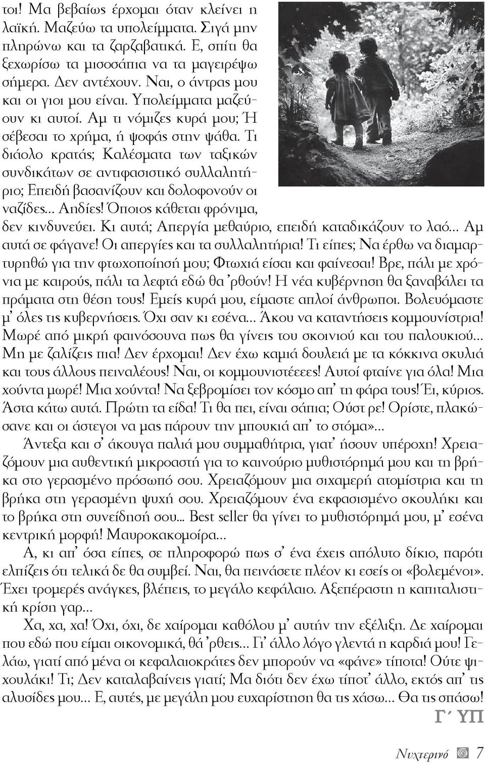 Τι διάολο κρατάς; Καλέσματα των ταξικών συνδικάτων σε αντιφασιστικό συλλαλητήριο; Επειδή βασανίζουν και δολοφονούν οι ναζίδες Αηδίες! Όποιος κάθεται φρόνιμα, δεν κινδυνεύει.