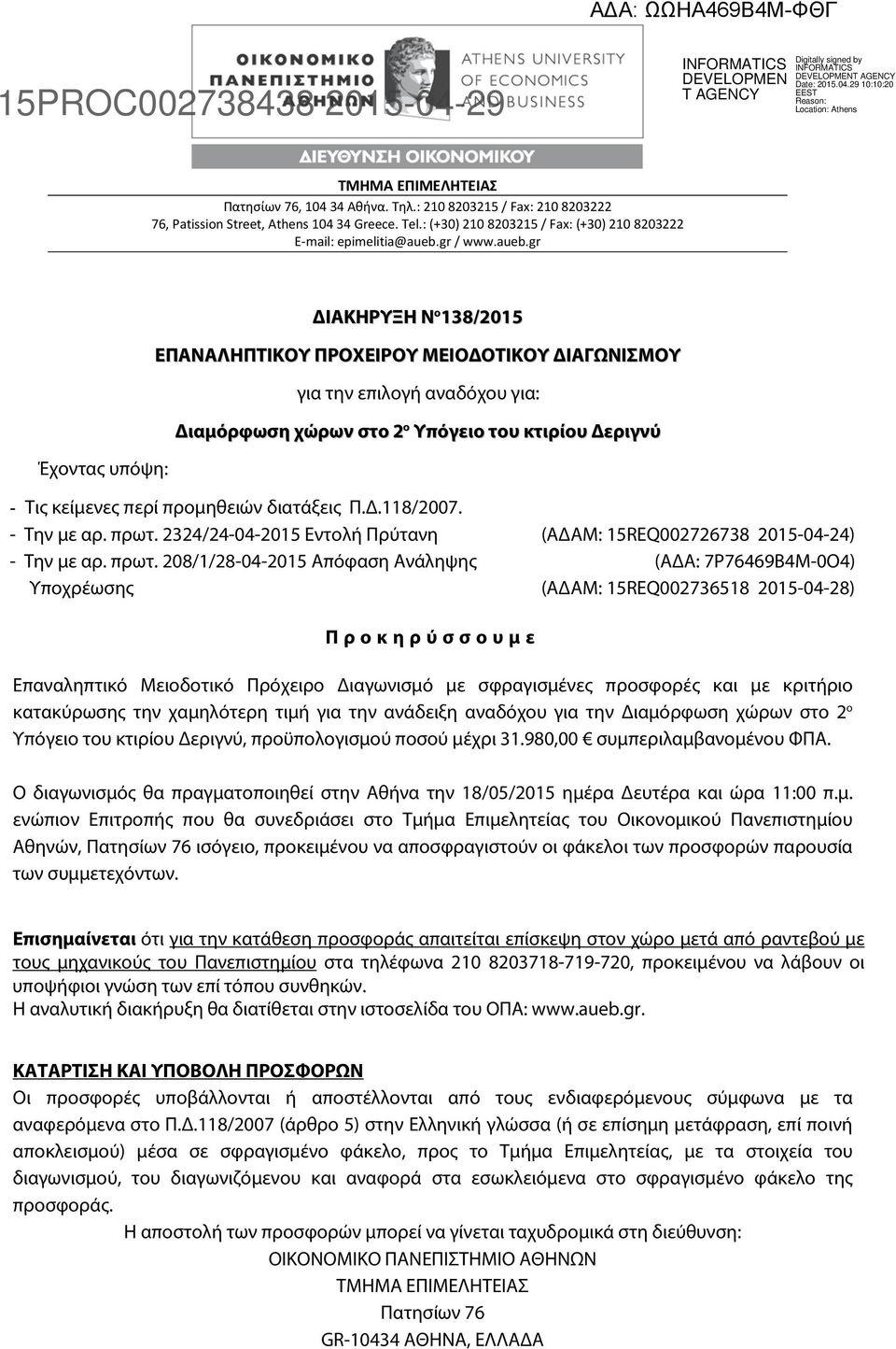 gr Έχοντας υπόψη: ΔΙΑΚΗΡΥΞΗ Ν ο 138/2015 ΕΠΑΝΑΛΗΠΤΙΚΟΥ ΠΡΟΧΕΙΡΟΥ ΜΕΙΟΔΟΤΙΚΟΥ ΔΙΑΓΩΝΙΣΜΟΥ για την επιλογή αναδόχου για: Διαμόρφωση χώρων στο 2 ο Υπόγειο του κτιρίου Δεριγνύ - Τις κείμενες περί