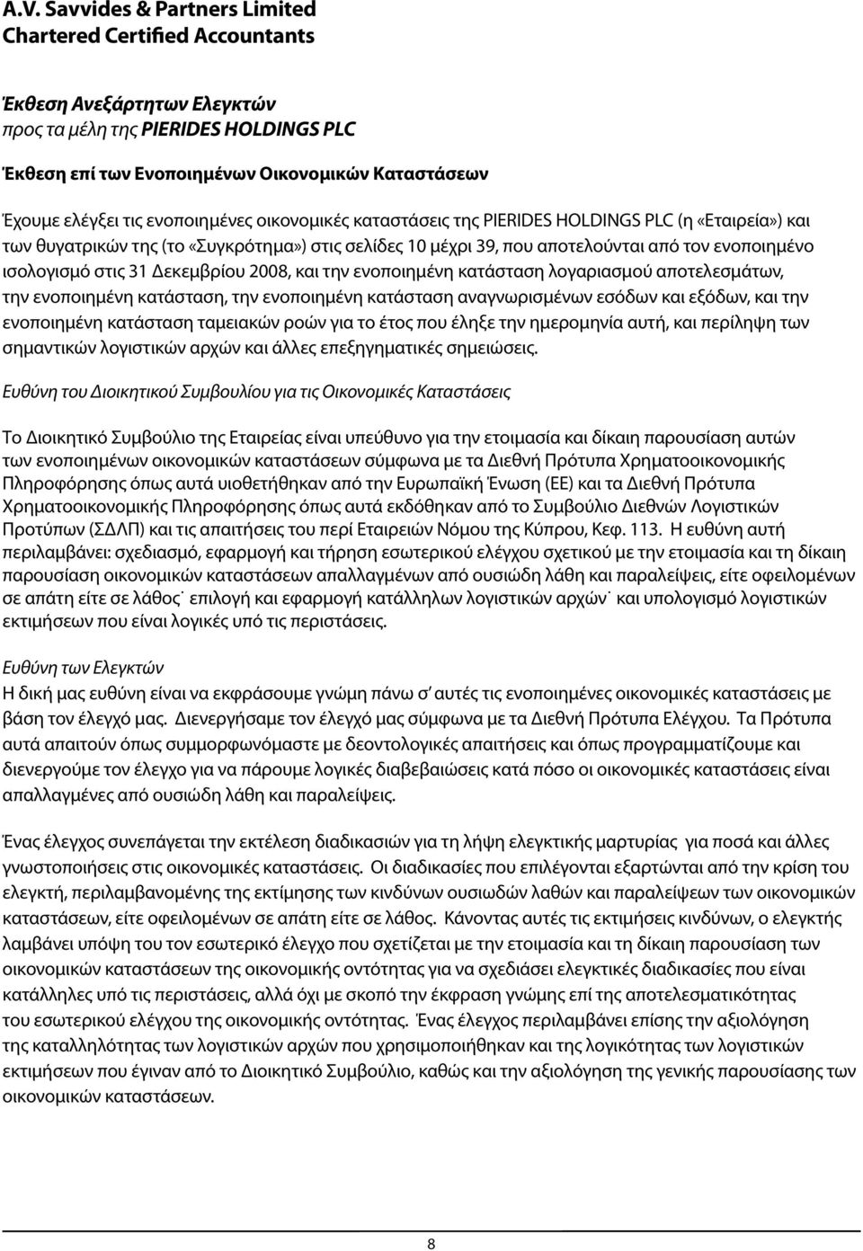 στις 31 Δεκεμβρίου, και την ενοποιημένη κατάσταση λογαριασμού αποτελεσμάτων, την ενοποιημένη κατάσταση, την ενοποιημένη κατάσταση αναγνωρισμένων εσόδων και εξόδων, και την ενοποιημένη κατάσταση