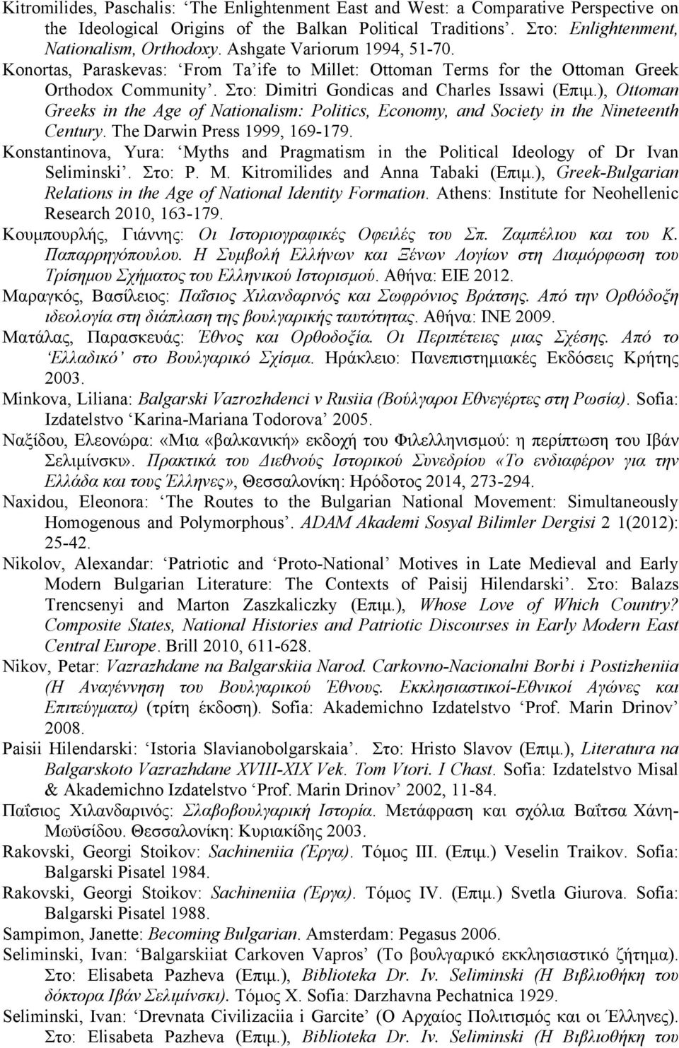 ), Ottoman Greeks in the Age of Nationalism: Politics, Economy, and Society in the Nineteenth Century. The Darwin Press 1999, 169-179.