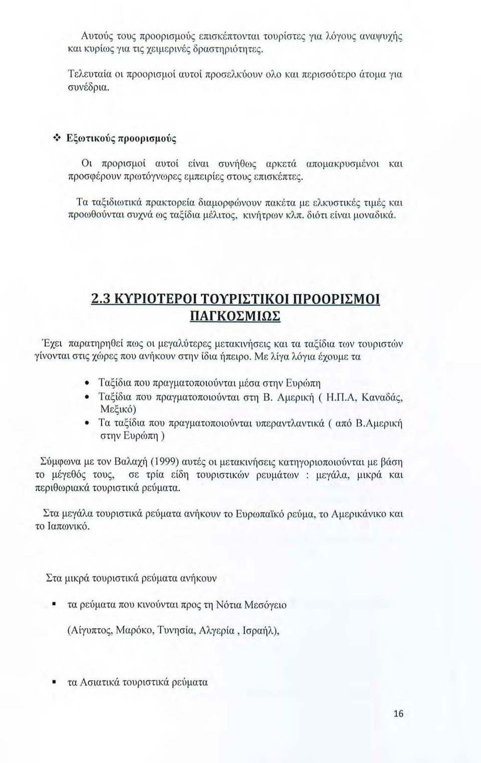 Τα ταξιδιωτικά πρακτορεία διαμορψό)νουν πακέτα με ελκυστ ικές τιμές και προωθούνται συχνά ως ταξίδια μέλιτος, κινήτρων κλπ. δ ι ότι είναι μοναδικά. 2.