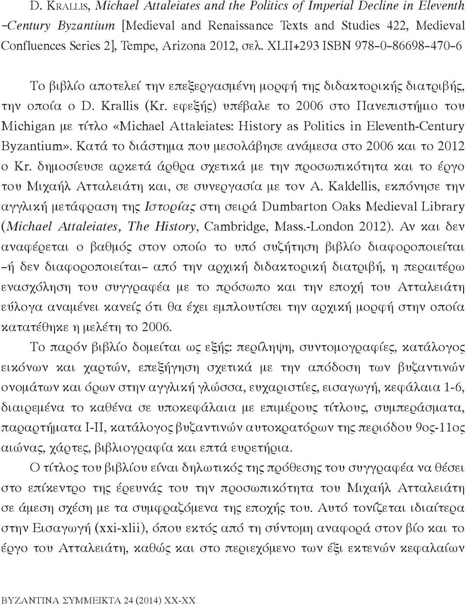 εφεξής) υπέβαλε το 2006 στο Πανεπιστήμιο του Michigan με τίτλο «Michael Attaleiates: History as Politics in Eleventh-Century Byzantium».