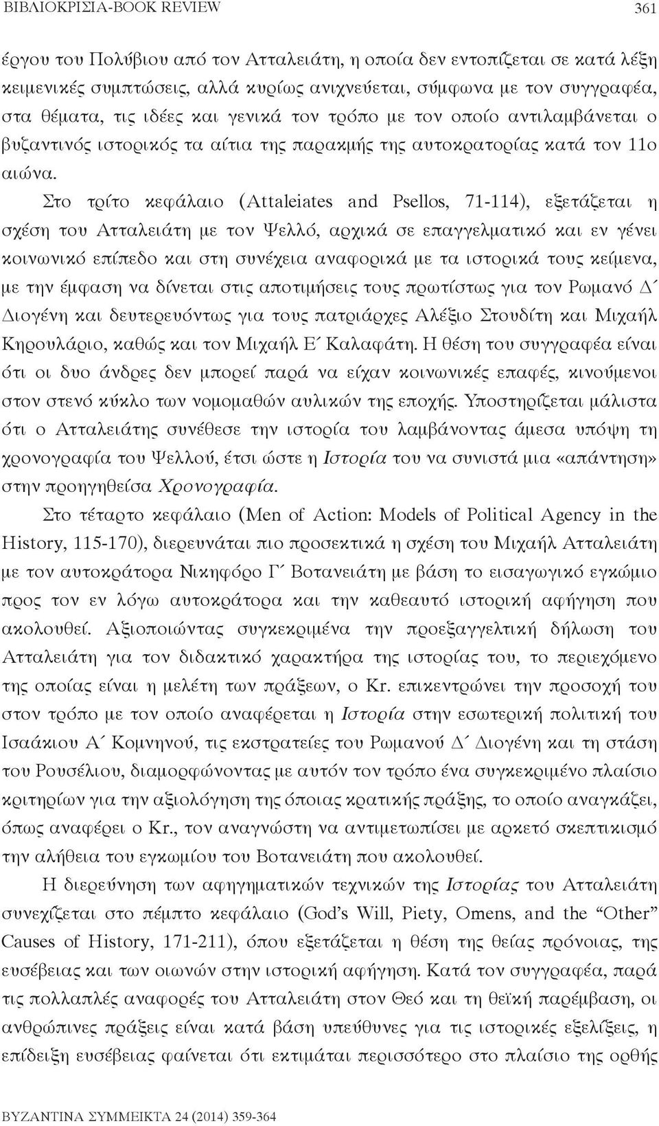 Στο τρίτο κεφάλαιο (Attaleiates and Psellos, 71-114), εξετάζεται η σχέση του Ατταλειάτη με τον Ψελλό, αρχικά σε επαγγελματικό και εν γένει κοινωνικό επίπεδο και στη συνέχεια αναφορικά με τα ιστορικά