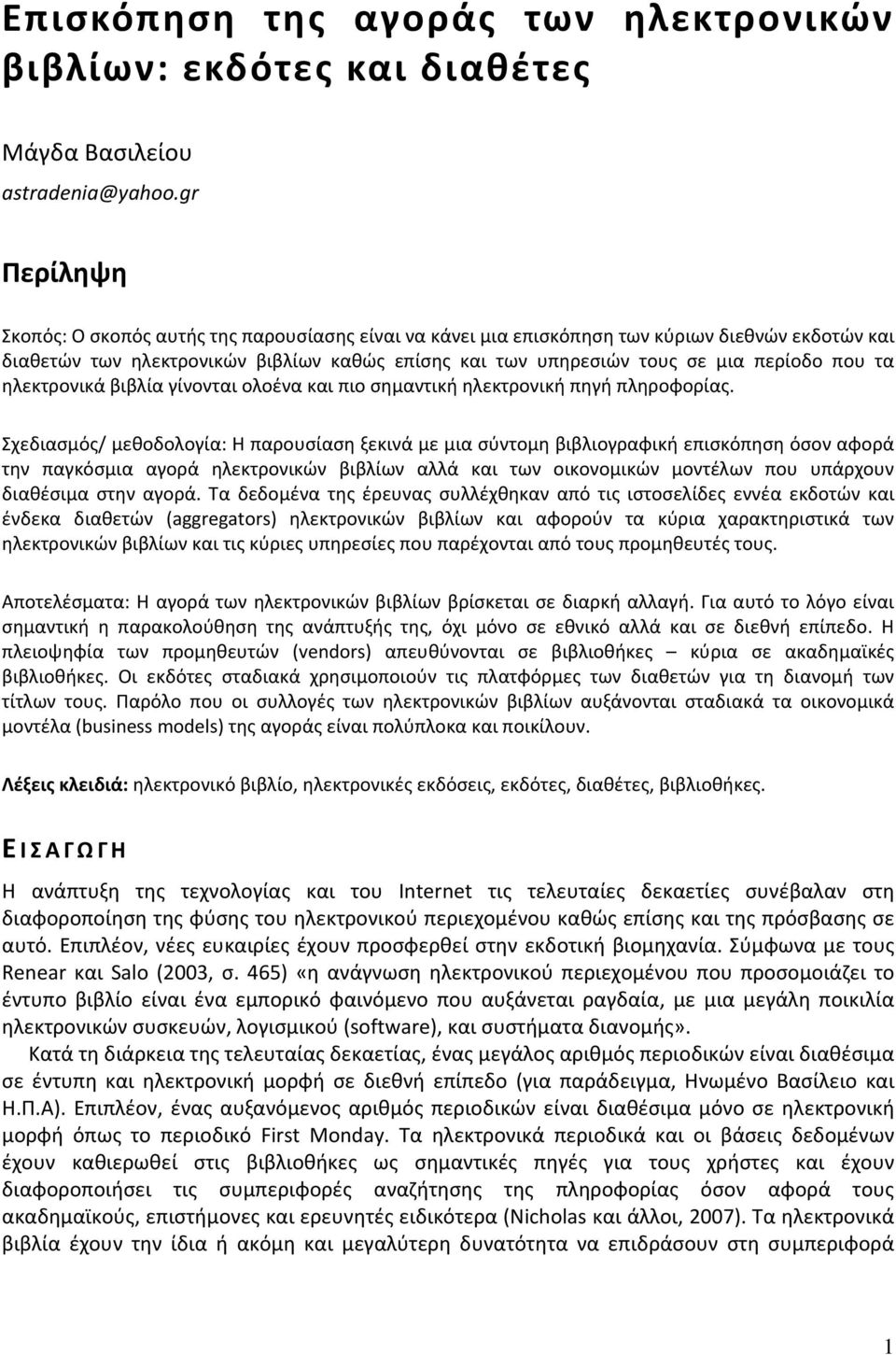 που τα ηλεκτρονικά βιβλία γίνονται ολοένα και πιο σημαντική ηλεκτρονική πηγή πληροφορίας.