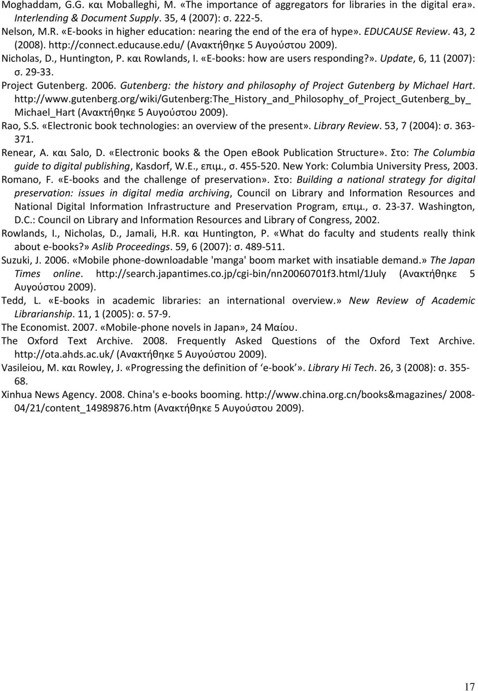 και Rowlands, I. «E books: how are users responding?». Update, 6, 11 (2007): σ. 29 33. Project Gutenberg. 2006. Gutenberg: the history and philosophy of Project Gutenberg by Michael Hart. http://www.