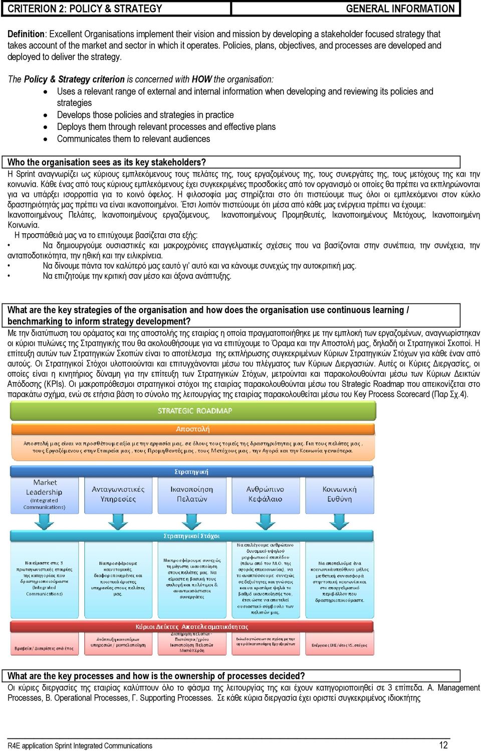 The Policy & Strategy criterion is concerned with HOW the organisation: Uses a relevant range of external and internal information when developing and reviewing its policies and strategies Develops