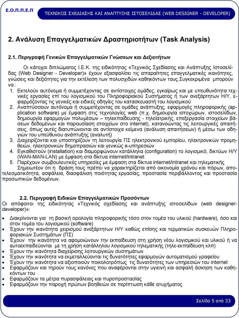 πολυσχιδών καθηκόντων τους.συγκεκριμένα μπορούν να : 1.