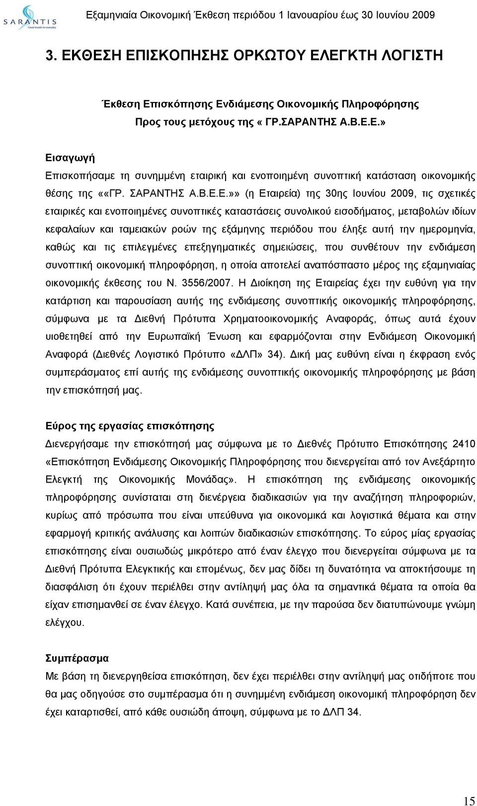 Ε.»» (η Εταιρεία) της 30ης Ιουνίου 2009, τις σχετικές εταιρικές και ενοποιηµένες συνοπτικές καταστάσεις συνολικού εισοδήµατος, µεταβολών ιδίων κεφαλαίων και ταµειακών ροών της εξάµηνης περιόδου που