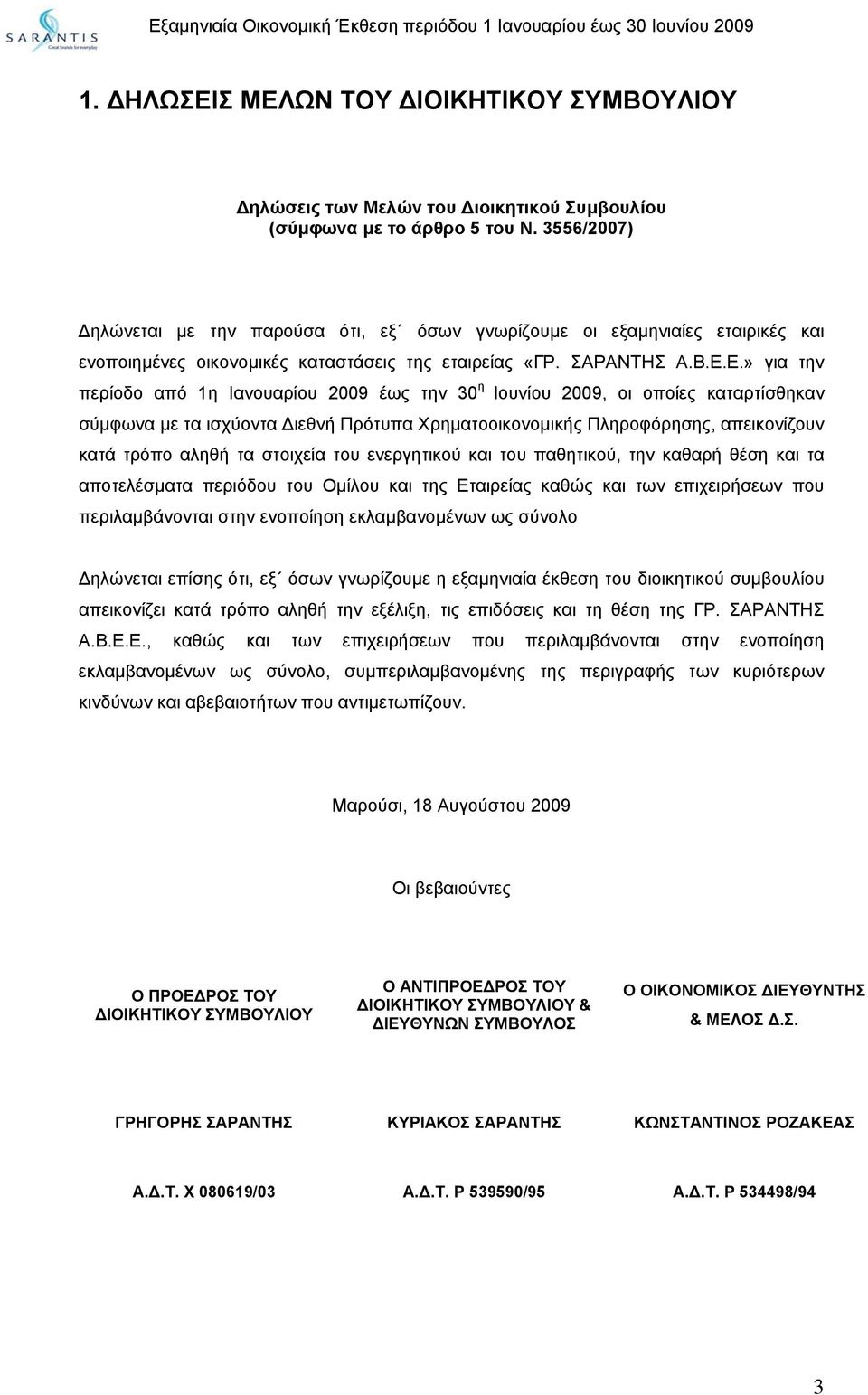 Ε.» για την περίοδο από 1η Ιανουαρίου 2009 έως την 30 η Ιουνίου 2009, οι οποίες καταρτίσθηκαν σύµφωνα µε τα ισχύοντα ιεθνή Πρότυπα Χρηµατοοικονοµικής Πληροφόρησης, απεικονίζουν κατά τρόπο αληθή τα