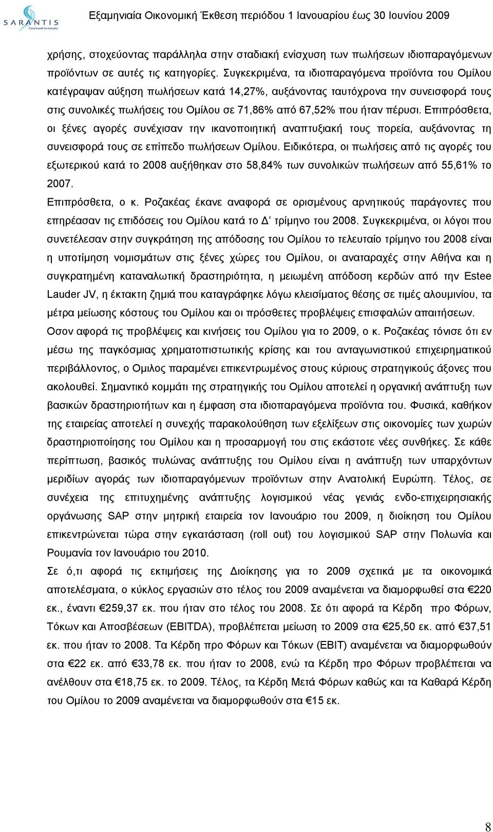 πέρυσι. Επιπρόσθετα, οι ξένες αγορές συνέχισαν την ικανοποιητική αναπτυξιακή τους πορεία, αυξάνοντας τη συνεισφορά τους σε επίπεδο πωλήσεων Οµίλου.