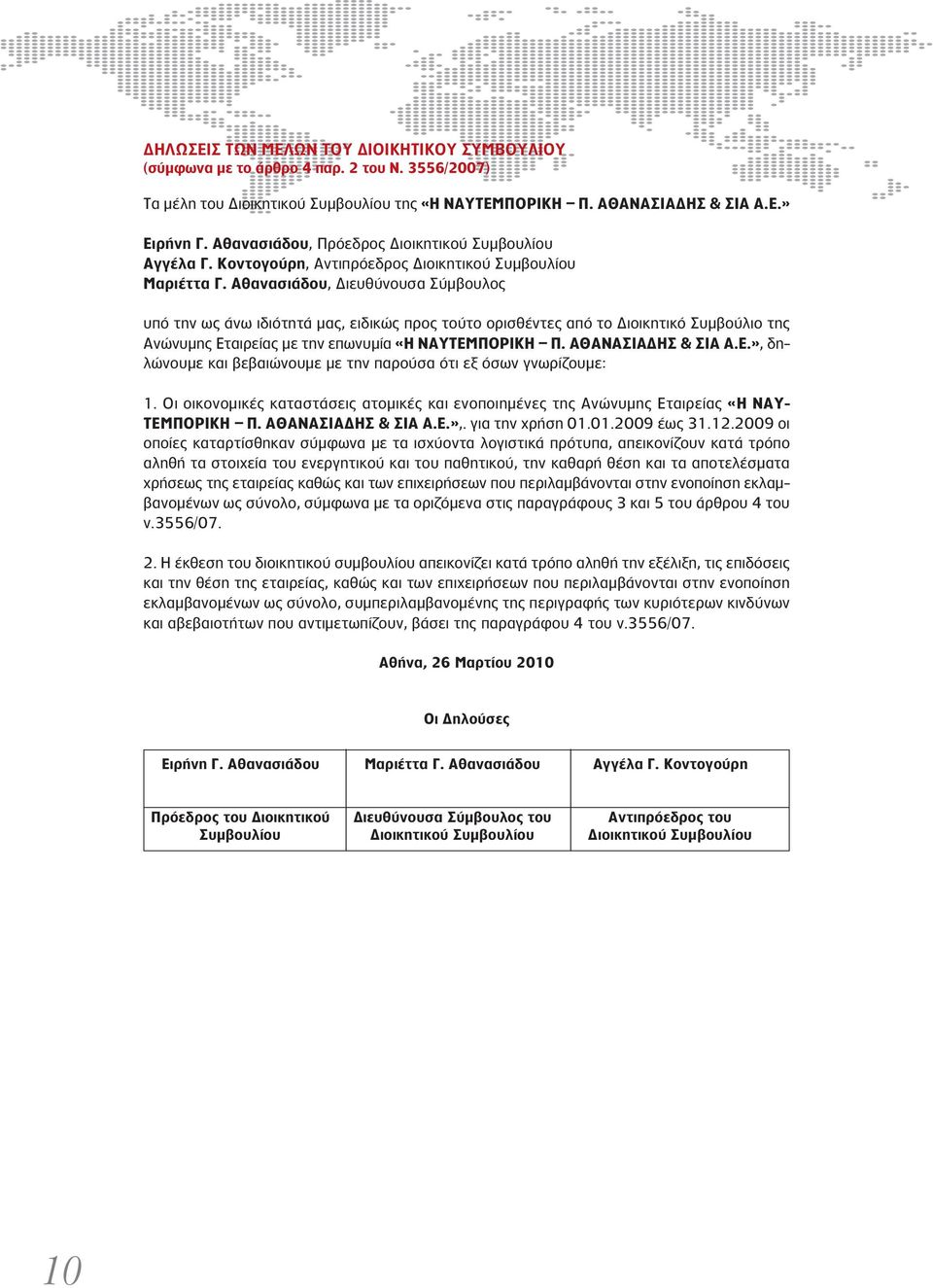 Αθανασιάδου, Διευθύνουσα Σύμβουλος υπό την ως άνω ιδιότητά μας, ειδικώς προς τούτο ορισθέντες από το Διοικητικό Συμβούλιο της Ανώνυμης Εταιρείας με την επωνυμία «Η ΝΑΥΤΕΜΠΟΡΙΚΗ Π. ΑΘΑΝΑΣΙΑΔΗΣ & ΣΙΑ Α.