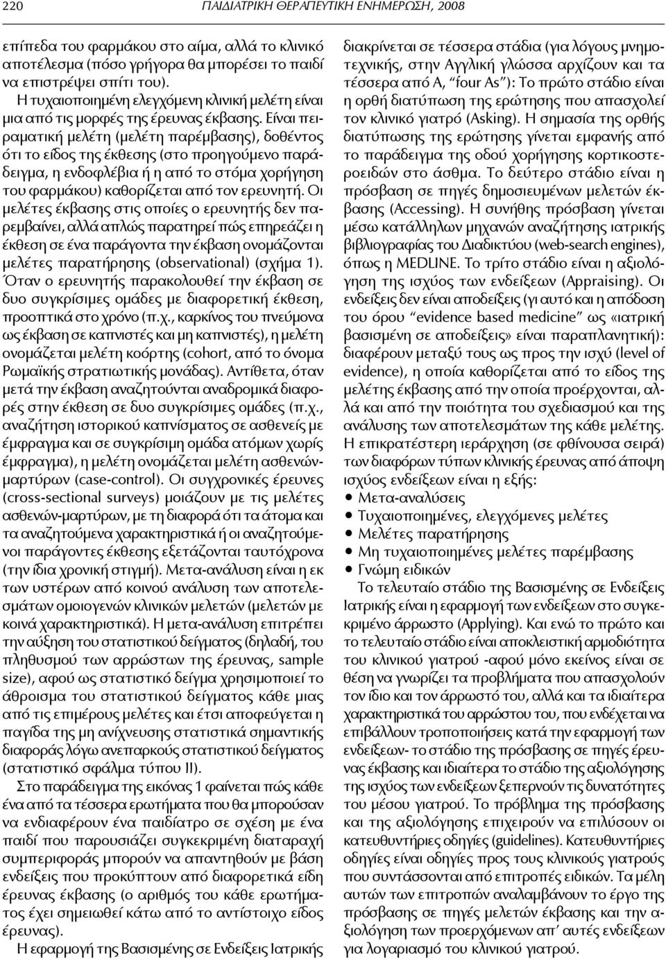 Είναι πειραματική μελέτη (μελέτη παρέμβασης), δοθέντος ότι το είδος της έκθεσης (στο προηγούμενο παράδειγμα, η ενδοφλέβια ή η από το στόμα χορήγηση του φαρμάκου) καθορίζεται από τον ερευνητή.