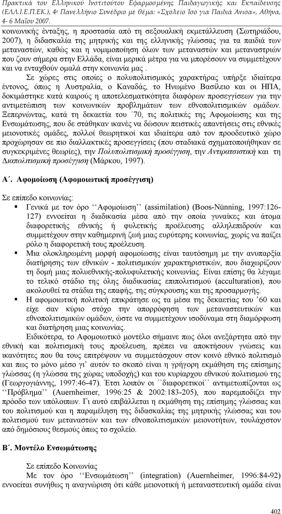 Σε χώρες στις οποίες ο πολυπολιτισμικός χαρακτήρας υπήρξε ιδιαίτερα έντονος, όπως η Αυστραλία, ο Καναδάς, το Ηνωμένο Βασίλειο και οι ΗΠΑ, δοκιμάστηκε κατά καιρούς η αποτελεσματικότητα διαφόρων