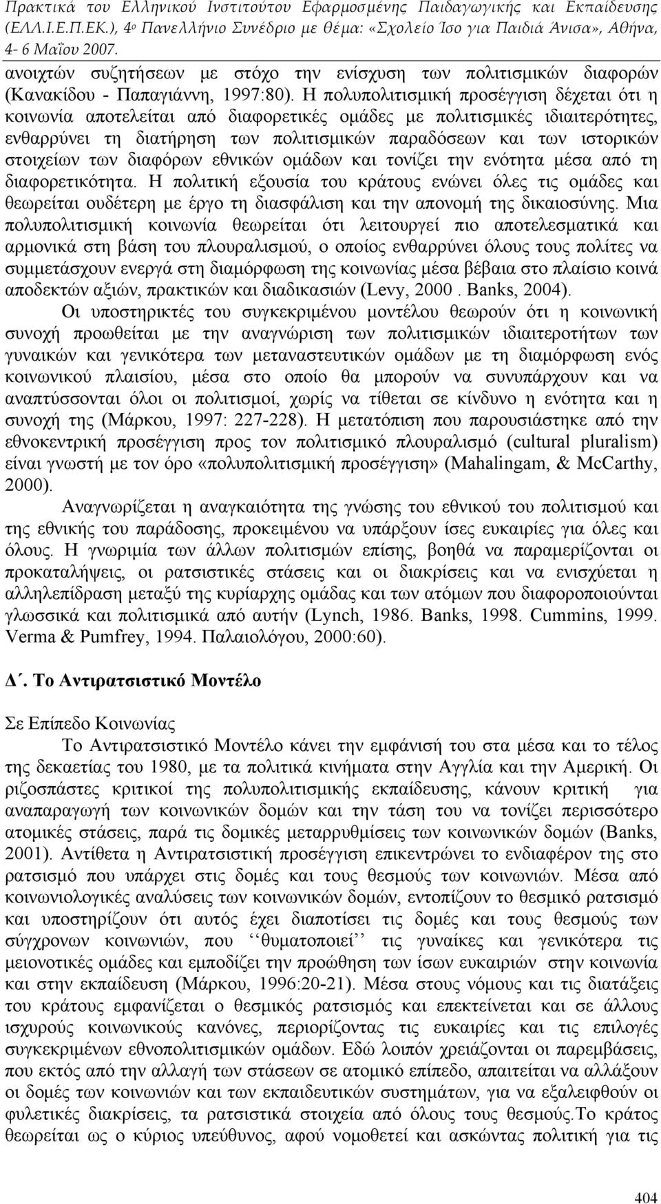 των διαφόρων εθνικών ομάδων και τονίζει την ενότητα μέσα από τη διαφορετικότητα.