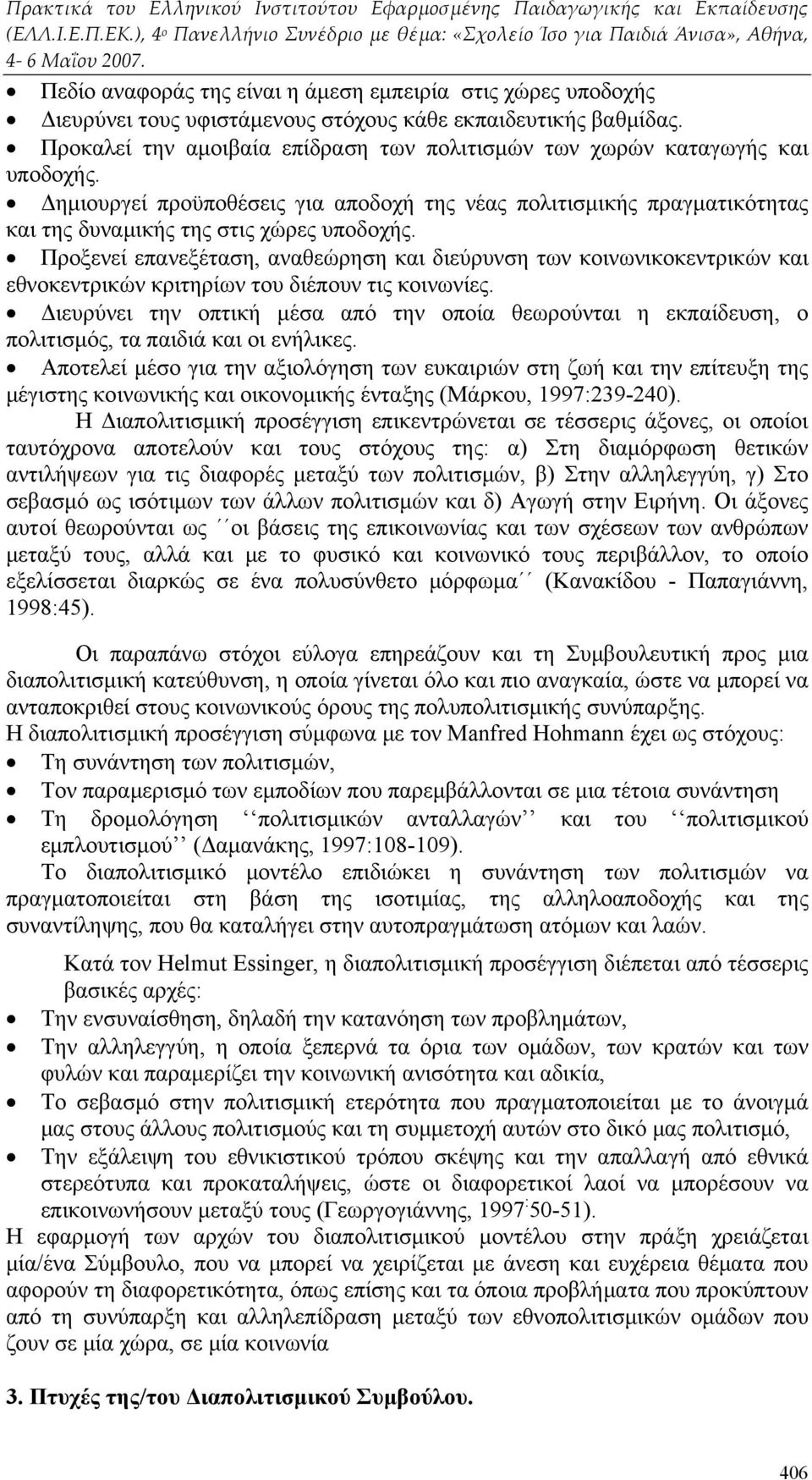 Προξενεί επανεξέταση, αναθεώρηση και διεύρυνση των κοινωνικοκεντρικών και εθνοκεντρικών κριτηρίων του διέπουν τις κοινωνίες.