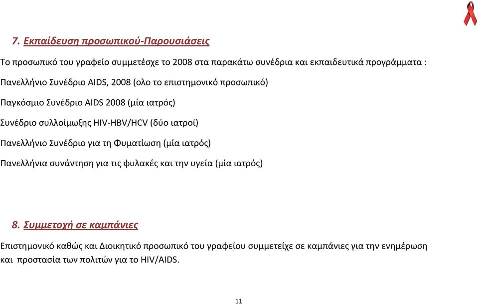 ιατροί) Πανελλήνιο Συνέδριο για τη Φυματίωση (μία ιατρός) Πανελλήνια συνάντηση για τις φυλακές και την υγεία (μία ιατρός) 8.