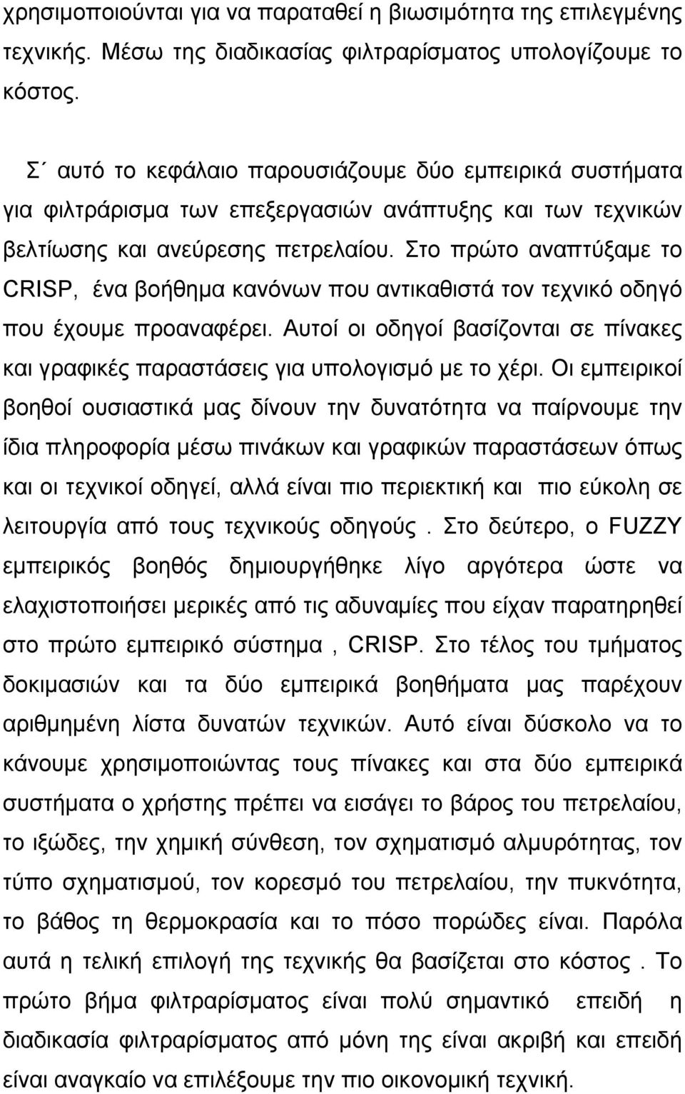 Στο πρώτο αναπτύξαµε το CRISP, ένα βοήθηµα κανόνων που αντικαθιστά τον τεχνικό οδηγό που έχουµε προαναφέρει. Αυτοί οι οδηγοί βασίζονται σε πίνακες και γραφικές παραστάσεις για υπολογισµό µε το χέρι.