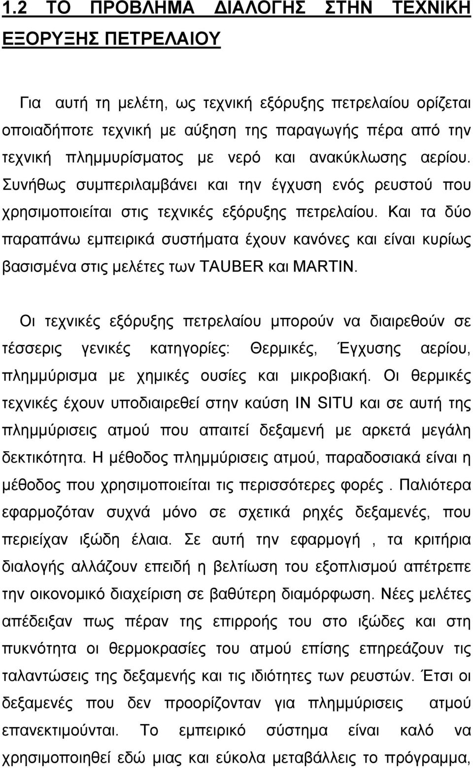 Και τα δύο παραπάνω εµπειρικά συστήµατα έχουν κανόνες και είναι κυρίως βασισµένα στις µελέτες των TAUBER και MARTIN.