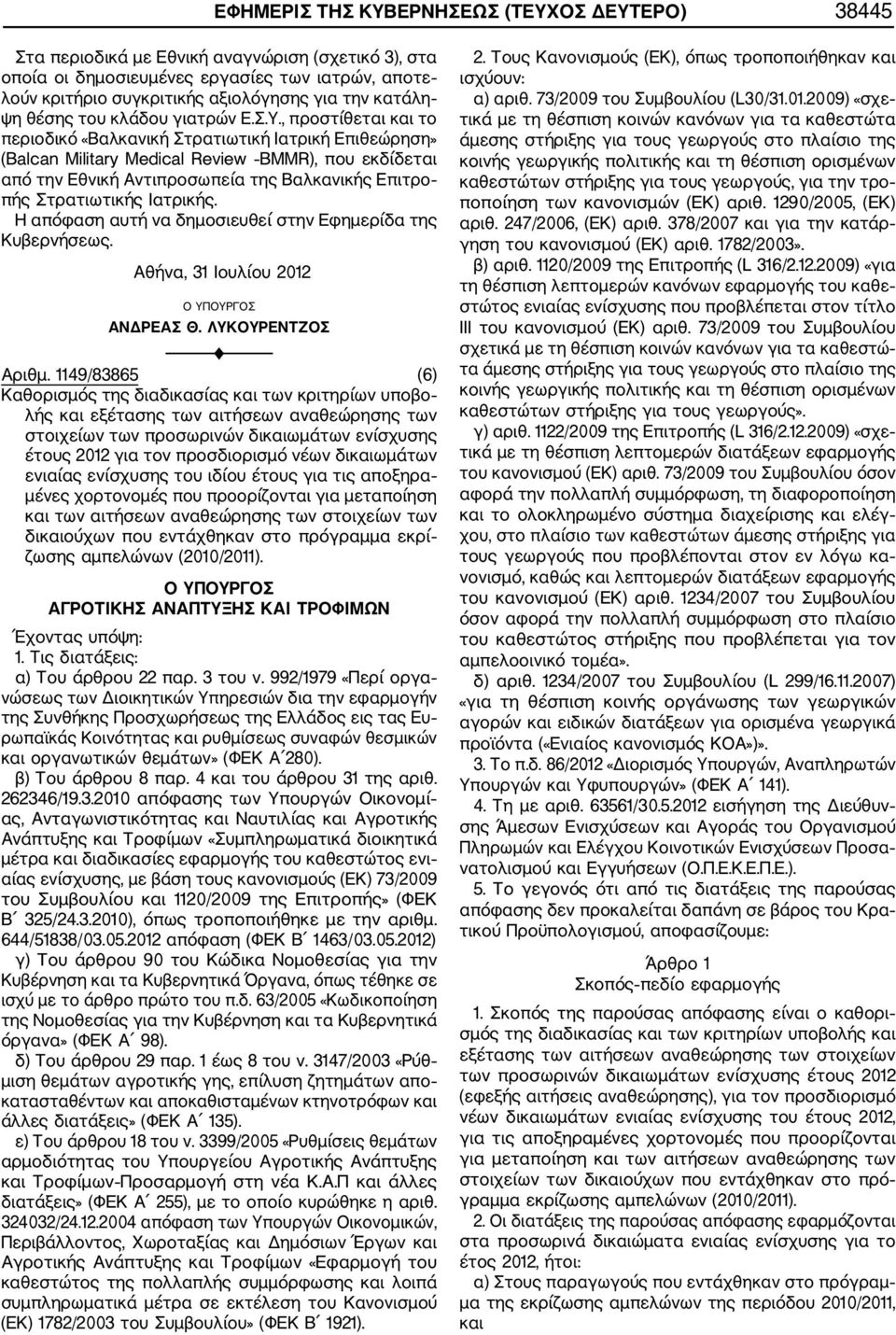 , προστίθεται και το περιοδικό «Βαλκανική Στρατιωτική Ιατρική Επιθεώρηση» (Balcan Military Medical Review BMMR), που εκδίδεται από την Εθνική Αντιπροσωπεία της Βαλκανικής Επιτρο πής Στρατιωτικής