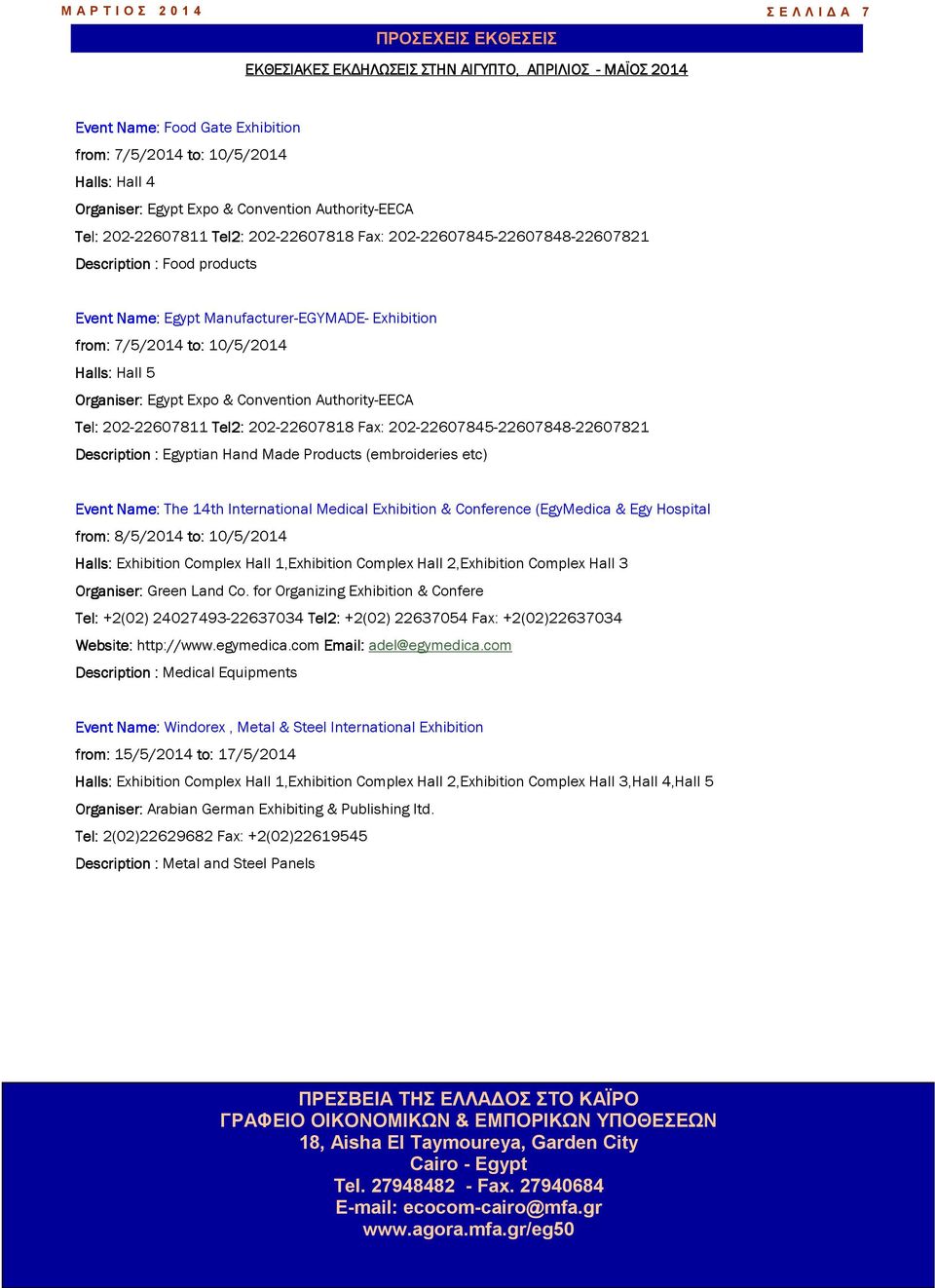 10/5/2014 Halls: Hall 5 Organiser: Egypt Expo & Convention Authority-EECA Tel: 202-22607811 Tel2: 202-22607818 Fax: 202-22607845-22607848-22607821 Description : Egyptian Hand Made Products