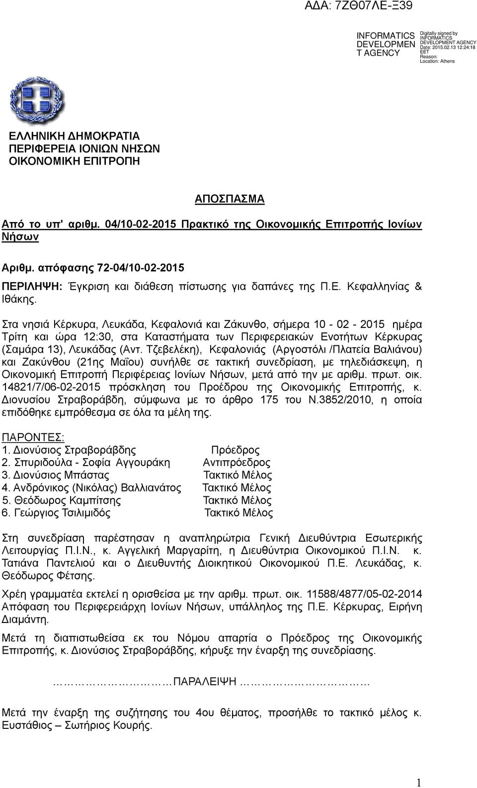 Στα νησιά Κέρκυρα, Λευκάδα, Κεφαλονιά και Ζάκυνθο, σήμερα 0-0 - 05 ημέρα Τρίτη και ώρα :30, στα Καταστήματα των Περιφερειακών Ενοτήτων Κέρκυρας (Σαμάρα 3), Λευκάδας (Αντ.