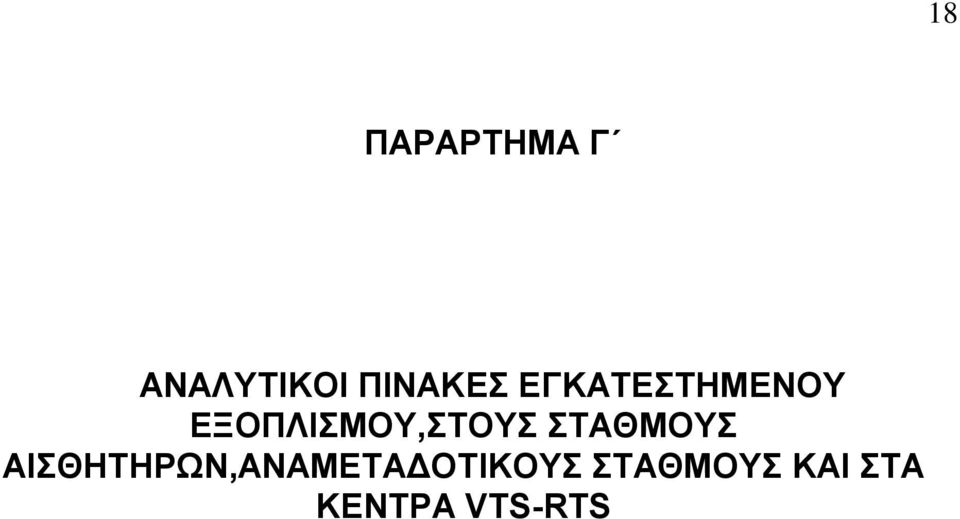 ΔΞΟΠΛΗΜΟΤ,ΣΟΤ ΣΑΘΜΟΤ