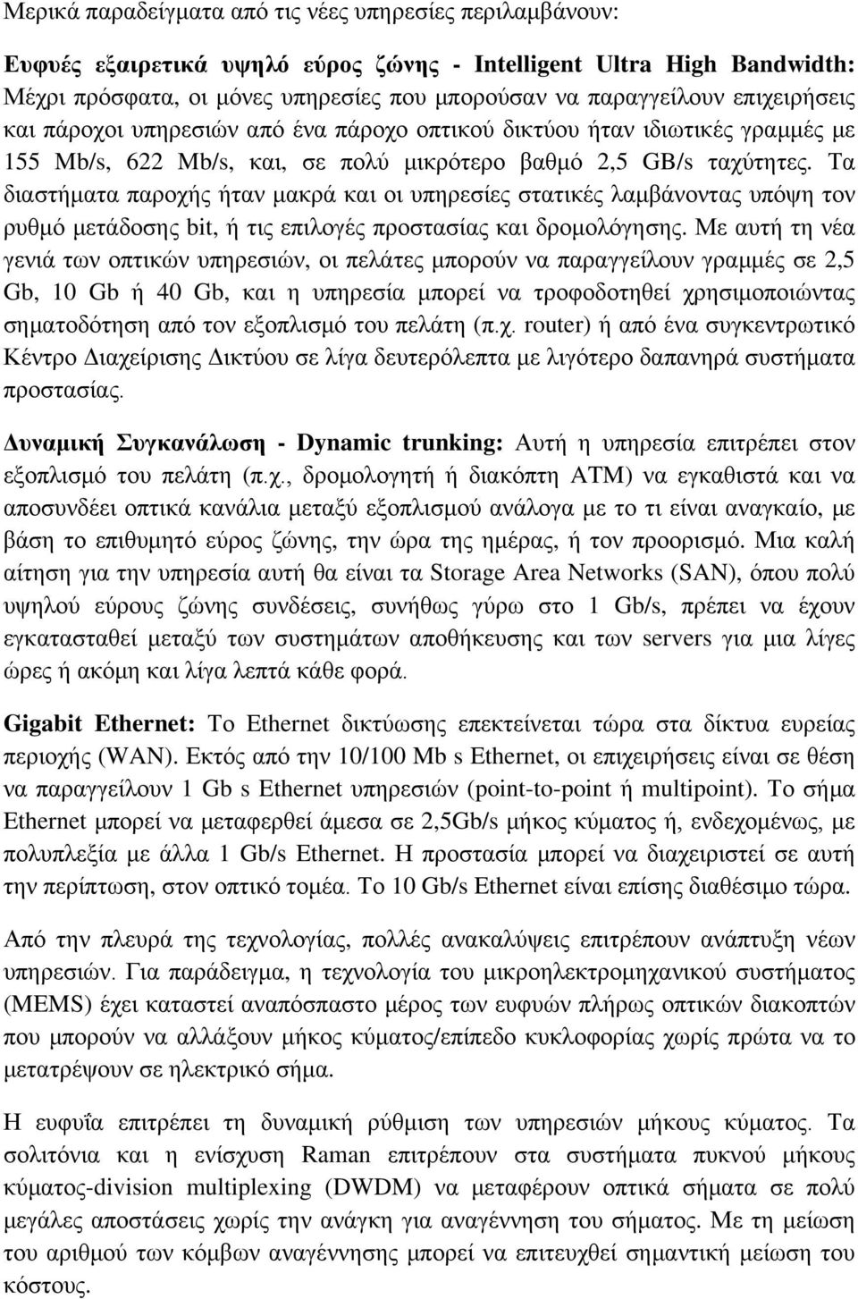 Τα διαστήματα παροχής ήταν μακρά και οι υπηρεσίες στατικές λαμβάνοντας υπόψη τον ρυθμό μετάδοσης bit, ή τις επιλογές προστασίας και δρομολόγησης.