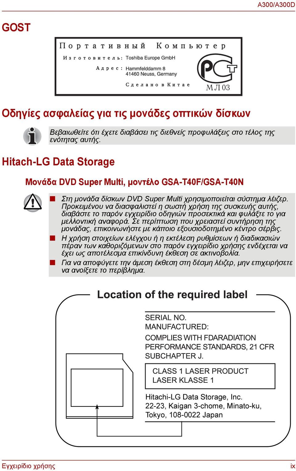 Προκειμένου να διασφαλιστεί η σωστή χρήση της συσκευής αυτής, διαβάστε το παρόν εγχειρίδιο οδηγιών προσεκτικά και φυλάξτε το για μελλοντική αναφορά.