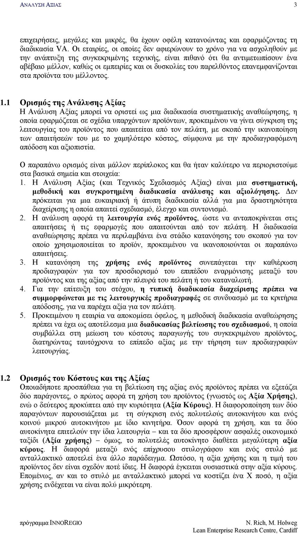 του παρελθόντος επανεμφανίζονται στα προϊόντα του μέλλοντος. 1.