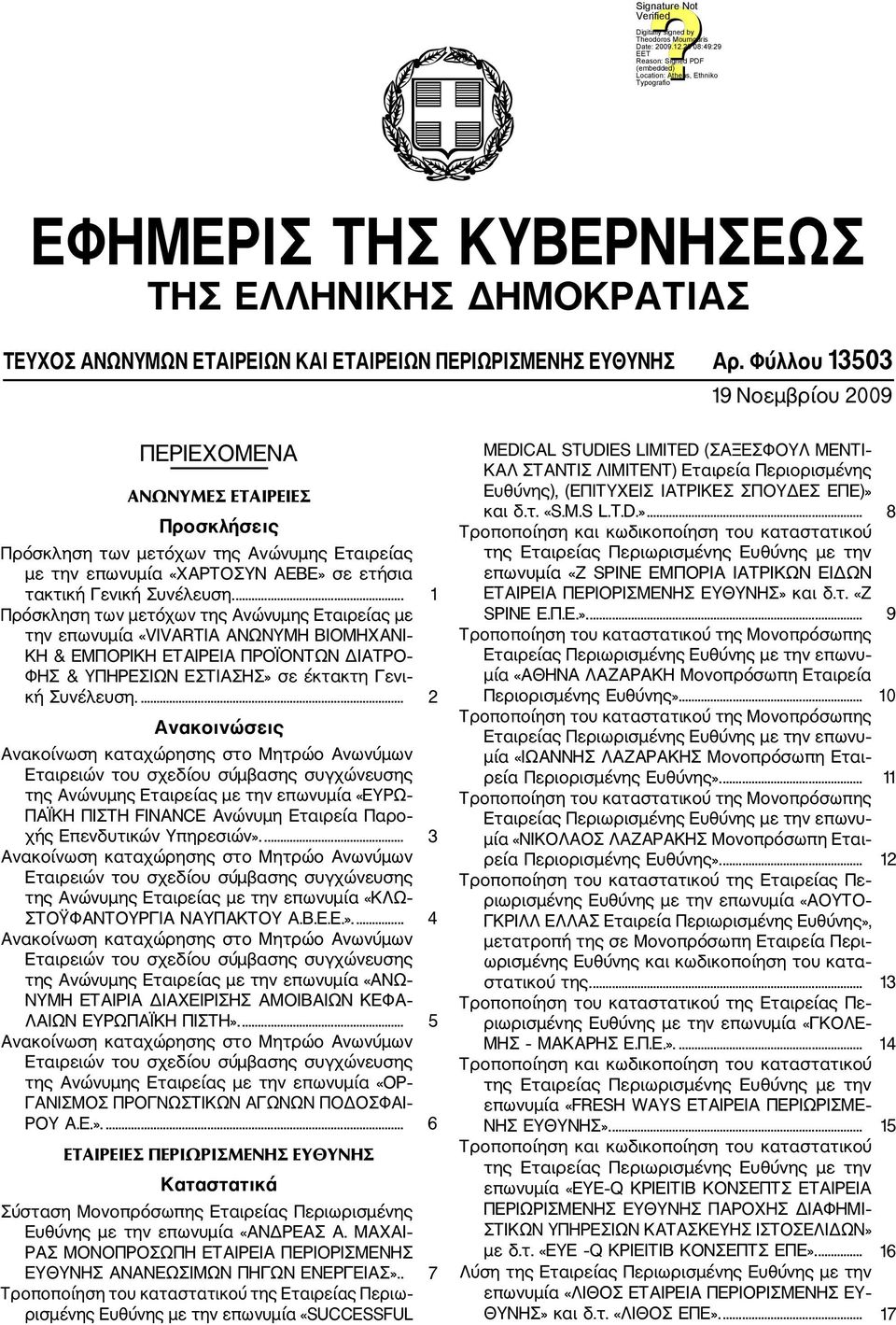 ... 1 Πρόσκληση των μετόχων της Ανώνυμης Εταιρείας με την επωνυμία «VIVARTIA ΑΝΩΝΥΜΗ ΒΙΟΜΗΧΑΝΙ ΚΗ & ΕΜΠΟΡΙΚΗ ΕΤΑΙΡΕΙΑ ΠΡΟΪΟΝΤΩΝ ΔΙΑΤΡΟ ΦΗΣ & ΥΠΗΡΕΣΙΩΝ ΕΣΤΙΑΣΗΣ» σε έκτακτη Γενι κή Συνέλευση.