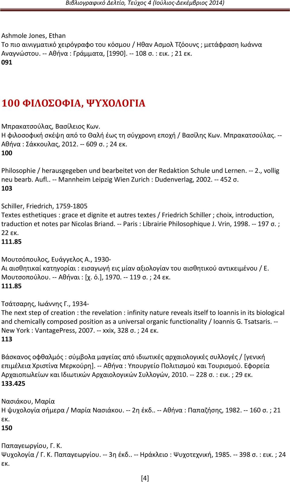 100 Philosophie / herausgegeben und bearbeitet von der Redaktion Schule und Lernen. -- 2., vollig neu bearb. Aufl.. -- Mannheim Leipzig Wien Zurich : Dudenverlag, 2002. -- 452 σ.