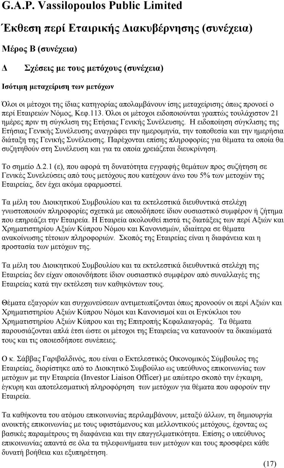 Η ειδοποίηση σύγκλισης της Ετήσιας Γενικής Συνέλευσης αναγράφει την ηµεροµηνία, την τοποθεσία και την ηµερήσια διάταξη της Γενικής Συνέλευσης.