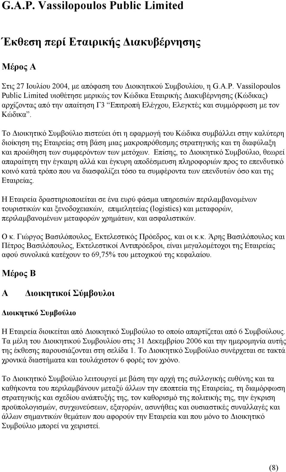 Το ιοικητικό Συµβούλιο πιστεύει ότι η εφαρµογή του Κώδικα συµβάλλει στην καλύτερη διοίκηση της Εταιρείας στη βάση µιας µακροπρόθεσµης στρατηγικής και τη διαφύλαξη και προώθηση των συµφερόντων των