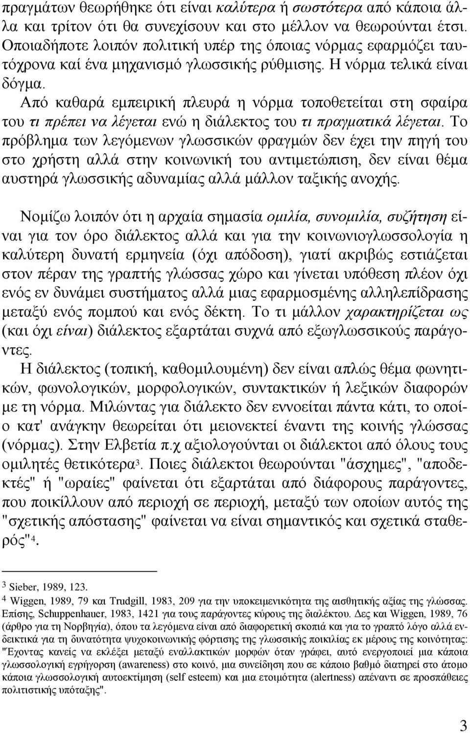 Από καθαρά εμπειρική πλευρά η νόρμα τοποθετείται στη σφαίρα του τι πρέπει να λέγεται ενώ η διάλεκτος του τι πραγματικά λέγεται.