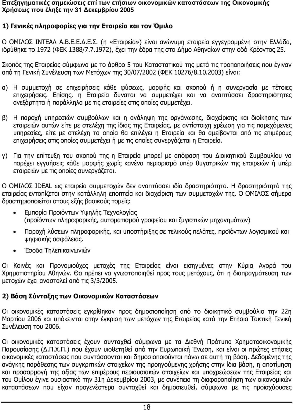 Σκοπός της Εταιρείας σύµφωνα µε το άρθρο 5 του Καταστατικού της µετά τις τροποποιήσεις που έγιναν από τη Γενική Συνέλευση των Μετόχων της 30/07/2002 (ΦΕΚ 102