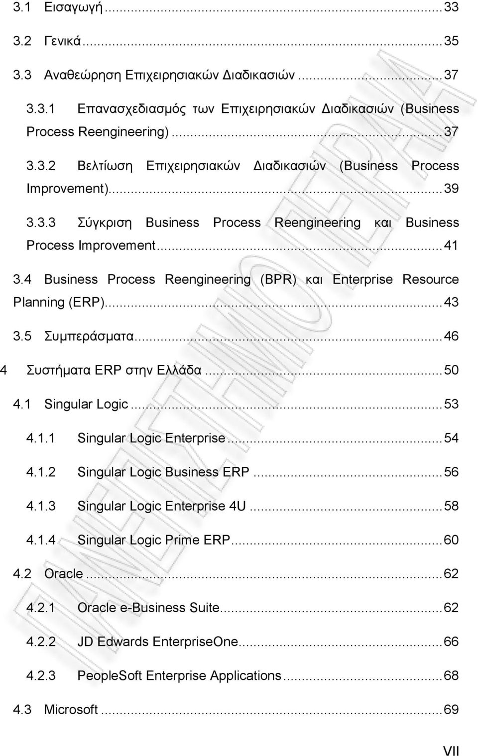 .. 46 4 πζηήκαηα ERP ζηελ Διιάδα... 50 4.1 Singular Logic... 53 4.1.1 Singular Logic Enterprise... 54 4.1.2 Singular Logic Business ERP... 56 4.1.3 Singular Logic Enterprise 4U... 58 4.1.4 Singular Logic Prime ERP.