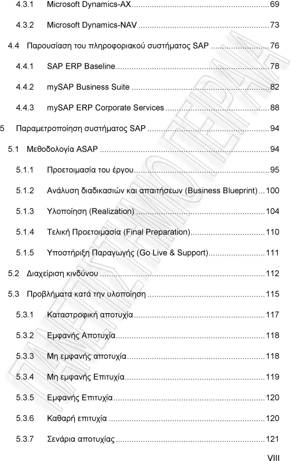 .. 104 5.1.4 Σειηθή Πξνεηνηκαζία (Final Preparation)... 110 5.1.5 Τπνζηήξημε Παξαγσγήο (Go Live & Support)... 111 5.2 Γηαρείξηζε θηλδχλνπ... 112 5.3 Πξνβιήκαηα θαηά ηελ πινπνίεζε... 115 5.3.1 Καηαζηξνθηθή απνηπρία.