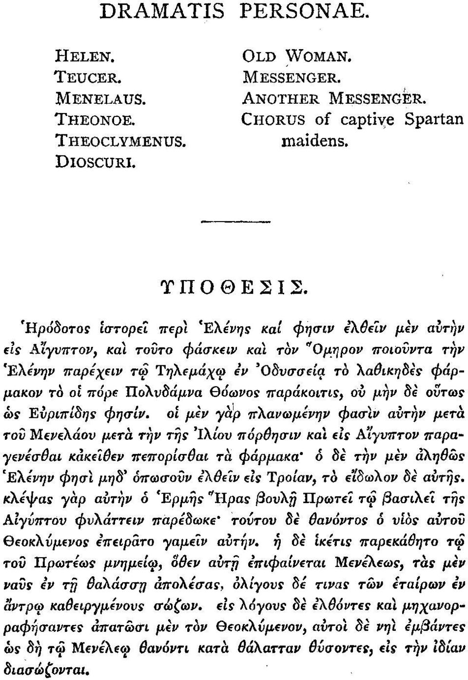 ΤΙολνδάμνα θόωνος παράκοιτις, ου μην be όντως ως Ευριπίδης φησιν, οι μίν yap πλανωμίνην φασϊν αυτήν μετά.