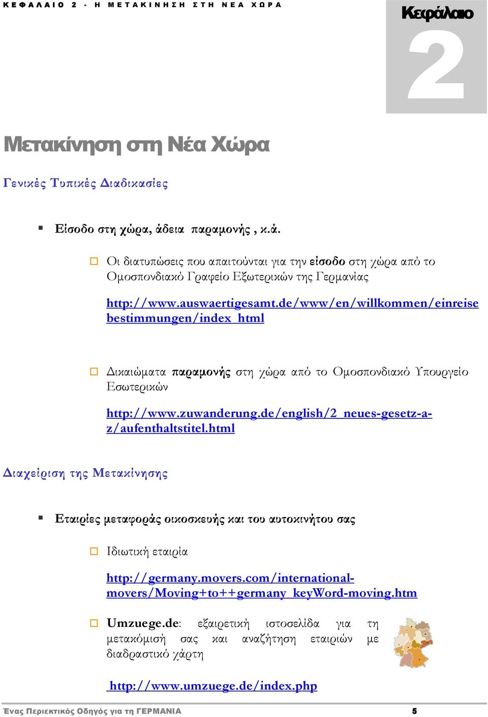 de/www/en/willkommen/einreise bestimmungen/index_html Δικαιώματα παραμονής στη χώρα από το Ομοσπονδιακό Υπουργείο Εσωτερικών Διαχείριση της Μετακίνησης Εταιρίες μεταφοράς οικοσκευής και του