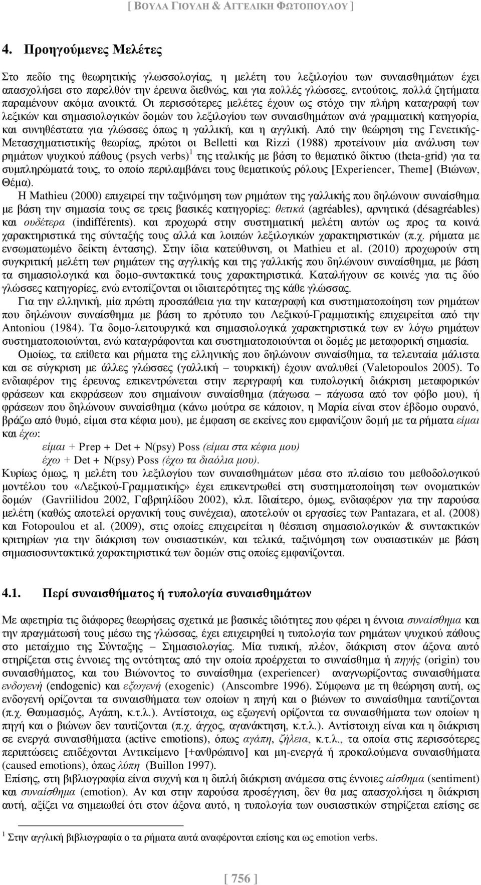 ζητήματα παραμένουν ακόμα ανοικτά.