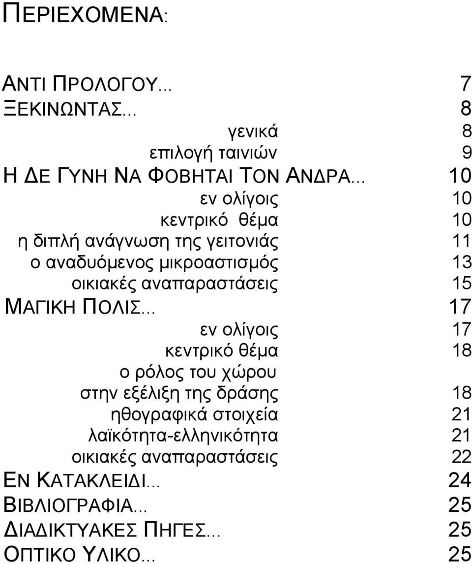 αναπαραστάσεις ι 15 ΜΑΓΙΚΗ ΠΟΛΙΣ.